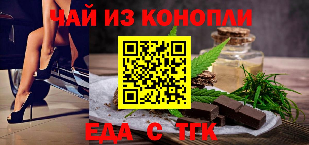Кострома  Печенье с ТГК конопля  Вход с VPN 