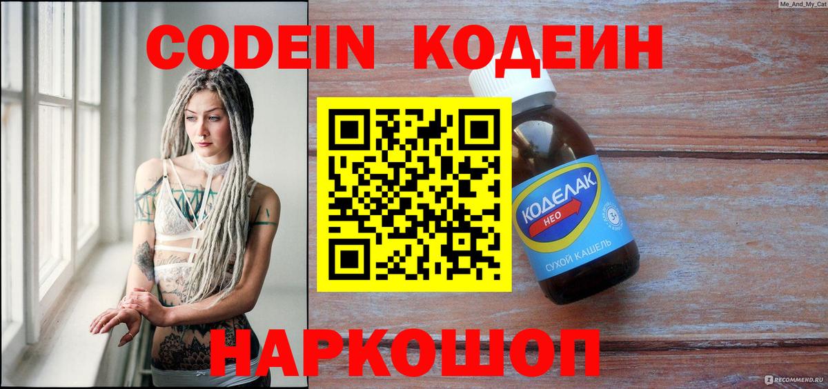 Кодеин напиток Lean (лин)  Вход с VPN  Кострома 