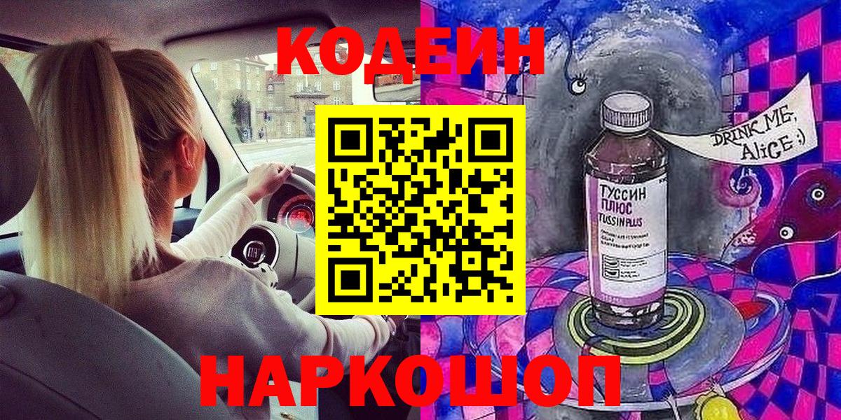 Кодеиновый сироп Lean напиток Lean (лин) Кострома