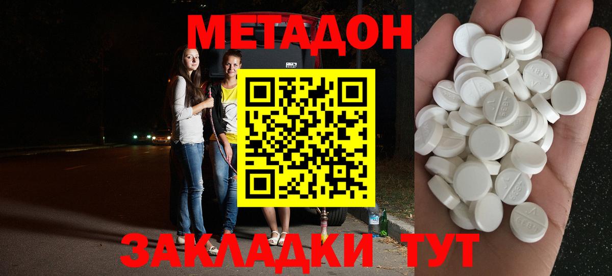 МЕТАДОН белоснежный Кострома